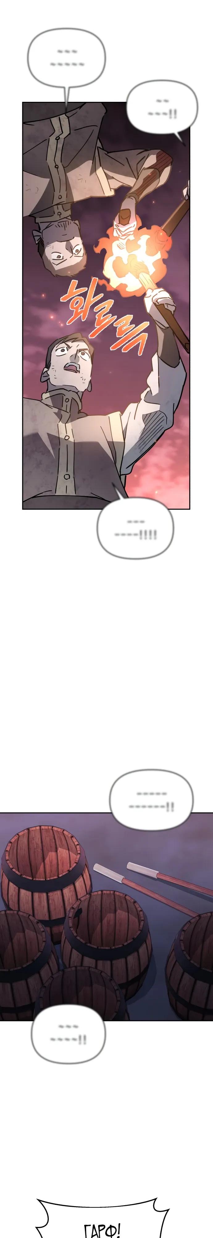 Манга Отец-одиночка в другом мире - Глава 39 Страница 41