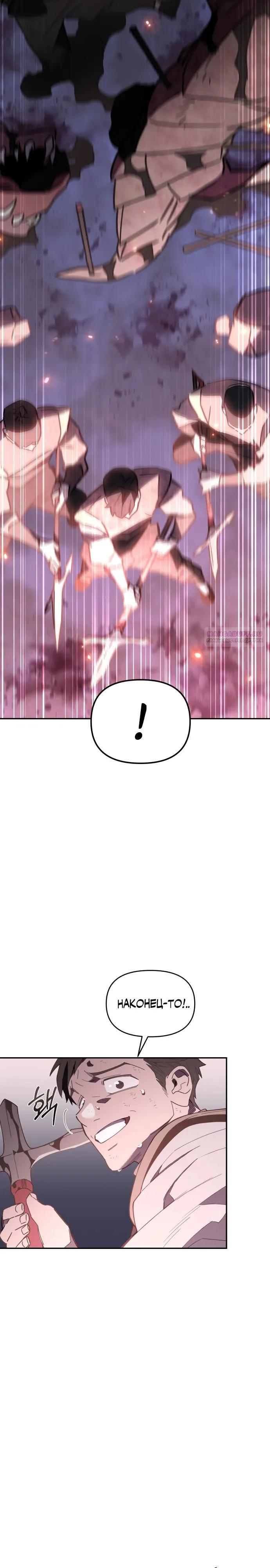 Манга Отец-одиночка в другом мире - Глава 39 Страница 22