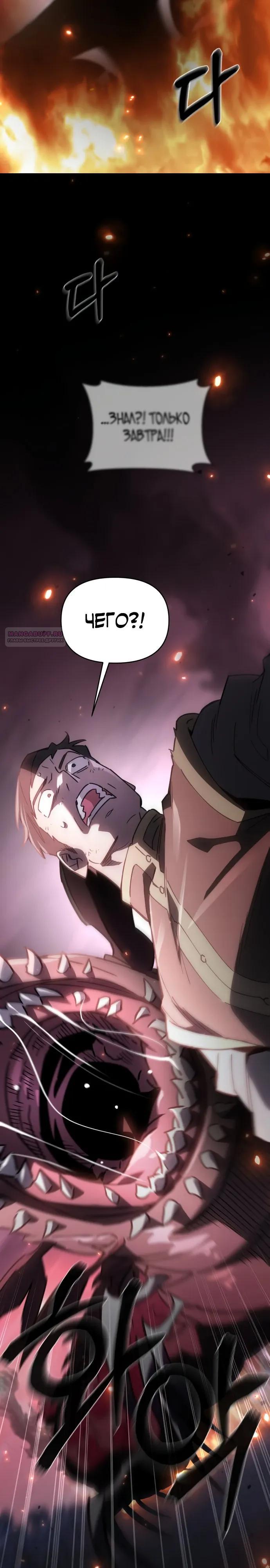 Манга Отец-одиночка в другом мире - Глава 39 Страница 14