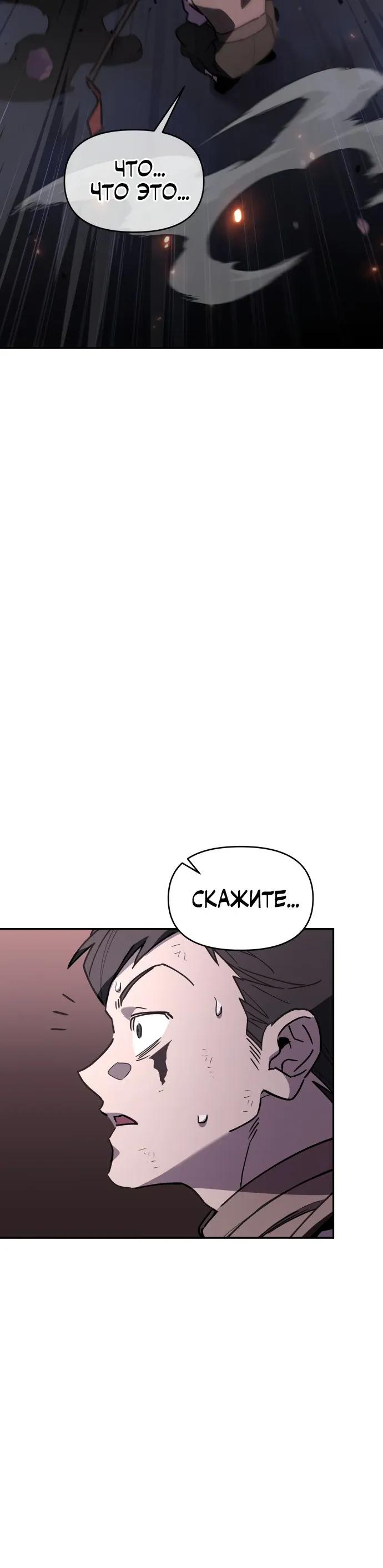 Манга Отец-одиночка в другом мире - Глава 39 Страница 35