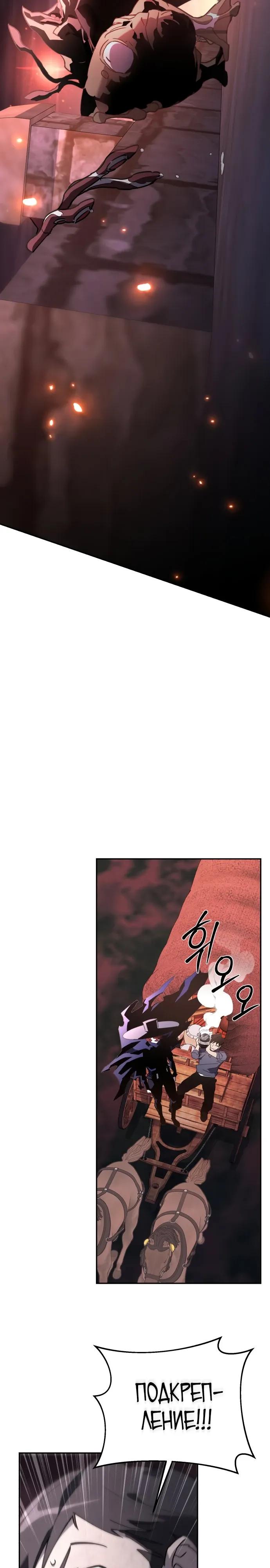 Манга Отец-одиночка в другом мире - Глава 39 Страница 28