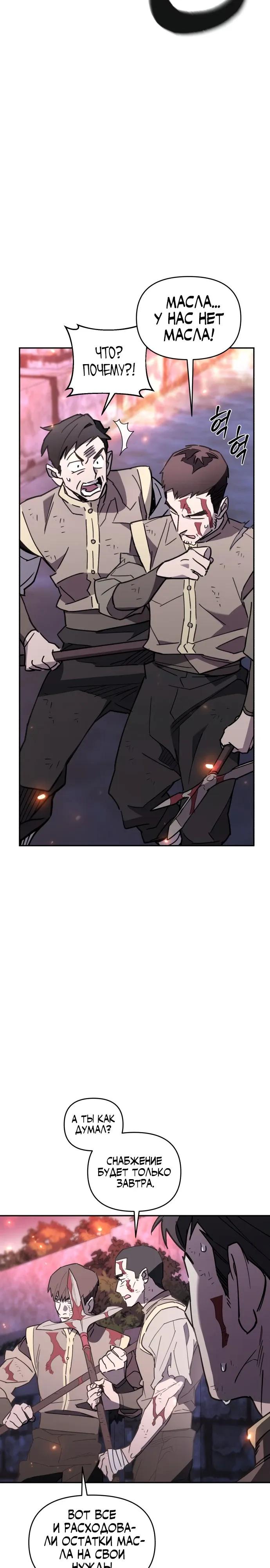 Манга Отец-одиночка в другом мире - Глава 39 Страница 19