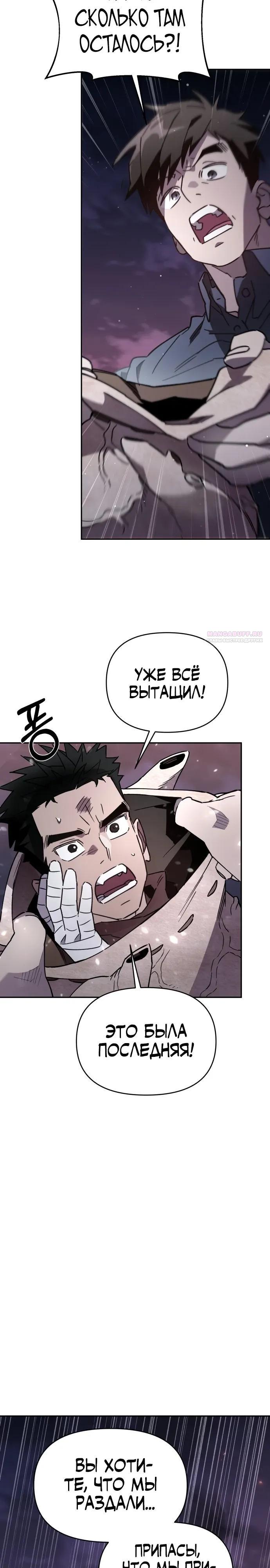 Манга Отец-одиночка в другом мире - Глава 39 Страница 42