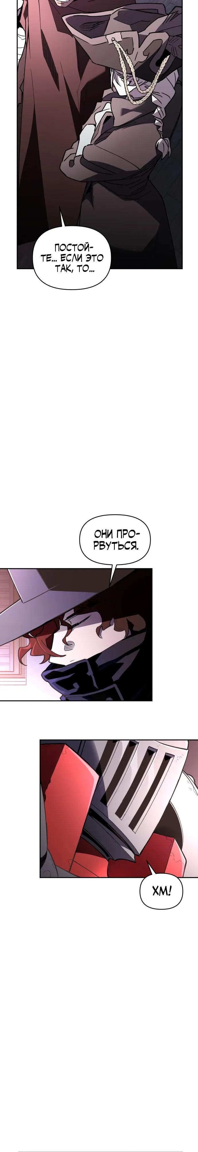 Манга Отец-одиночка в другом мире - Глава 39 Страница 8