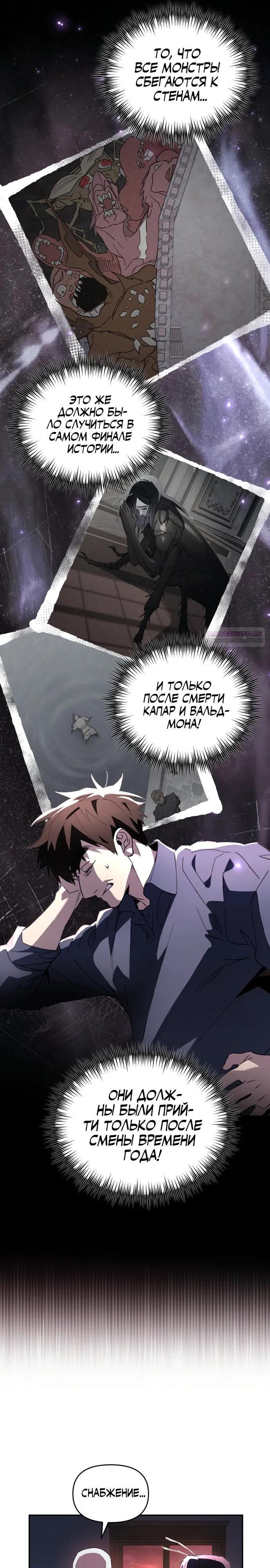 Манга Отец-одиночка в другом мире - Глава 39 Страница 6