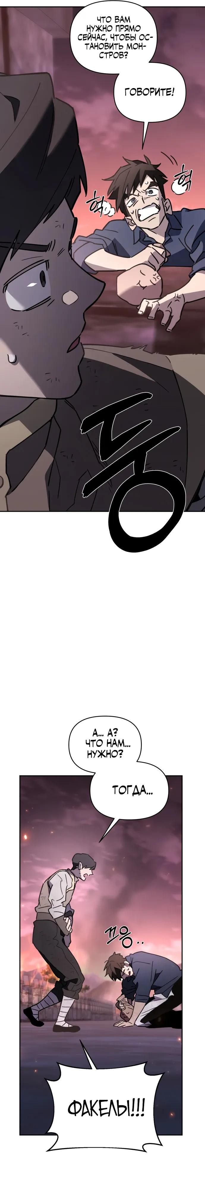 Манга Отец-одиночка в другом мире - Глава 39 Страница 36