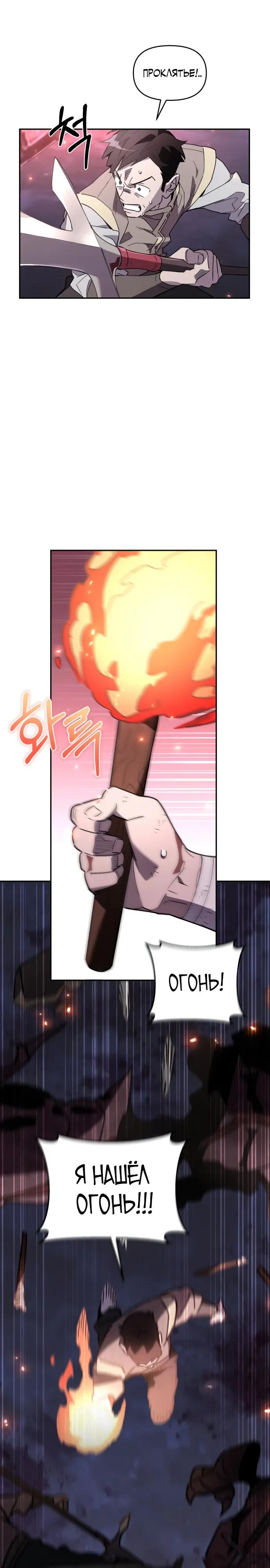 Манга Отец-одиночка в другом мире - Глава 39 Страница 21