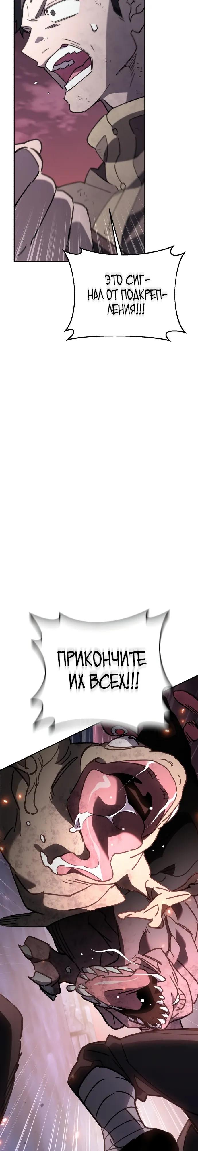 Манга Отец-одиночка в другом мире - Глава 39 Страница 29