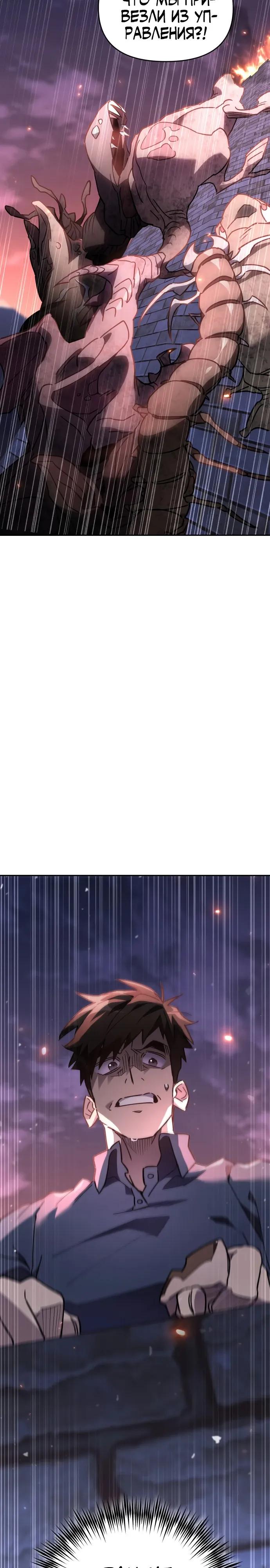 Манга Отец-одиночка в другом мире - Глава 39 Страница 43