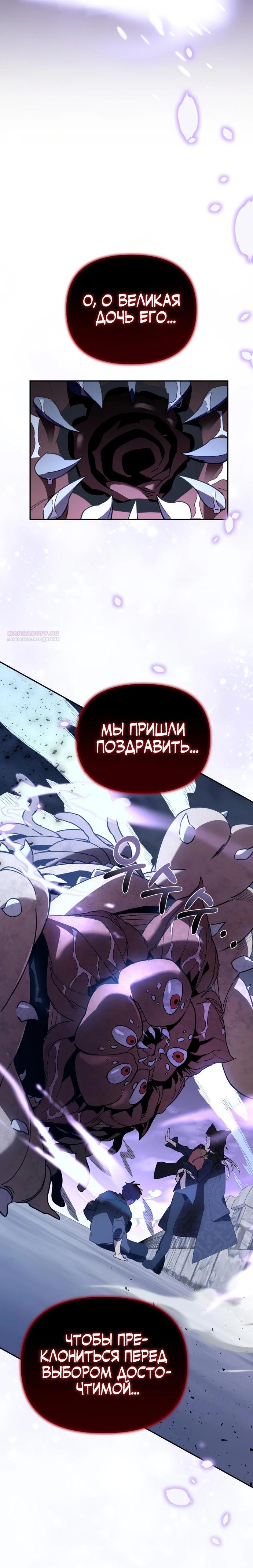Манга Отец-одиночка в другом мире - Глава 41 Страница 34