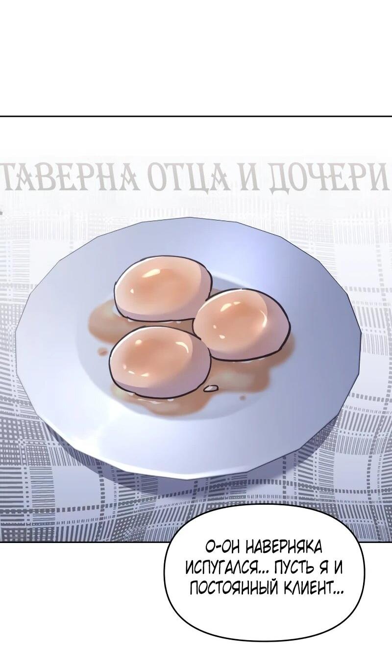 Манга Отец-одиночка в другом мире - Глава 8 Страница 34