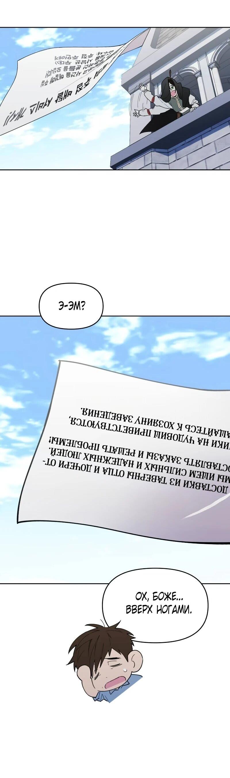Манга Отец-одиночка в другом мире - Глава 8 Страница 80