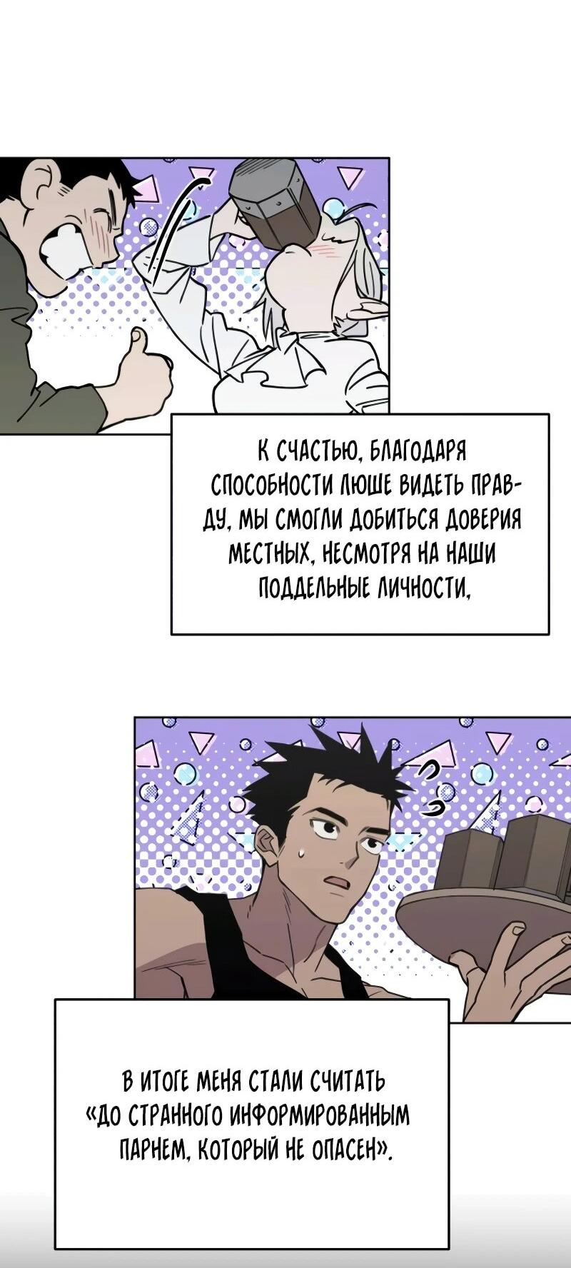 Манга Отец-одиночка в другом мире - Глава 5 Страница 62
