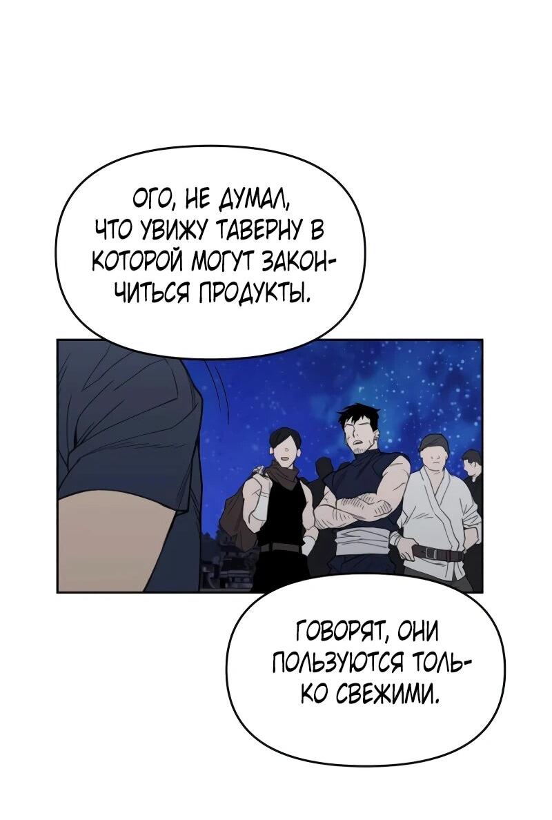 Манга Отец-одиночка в другом мире - Глава 5 Страница 78