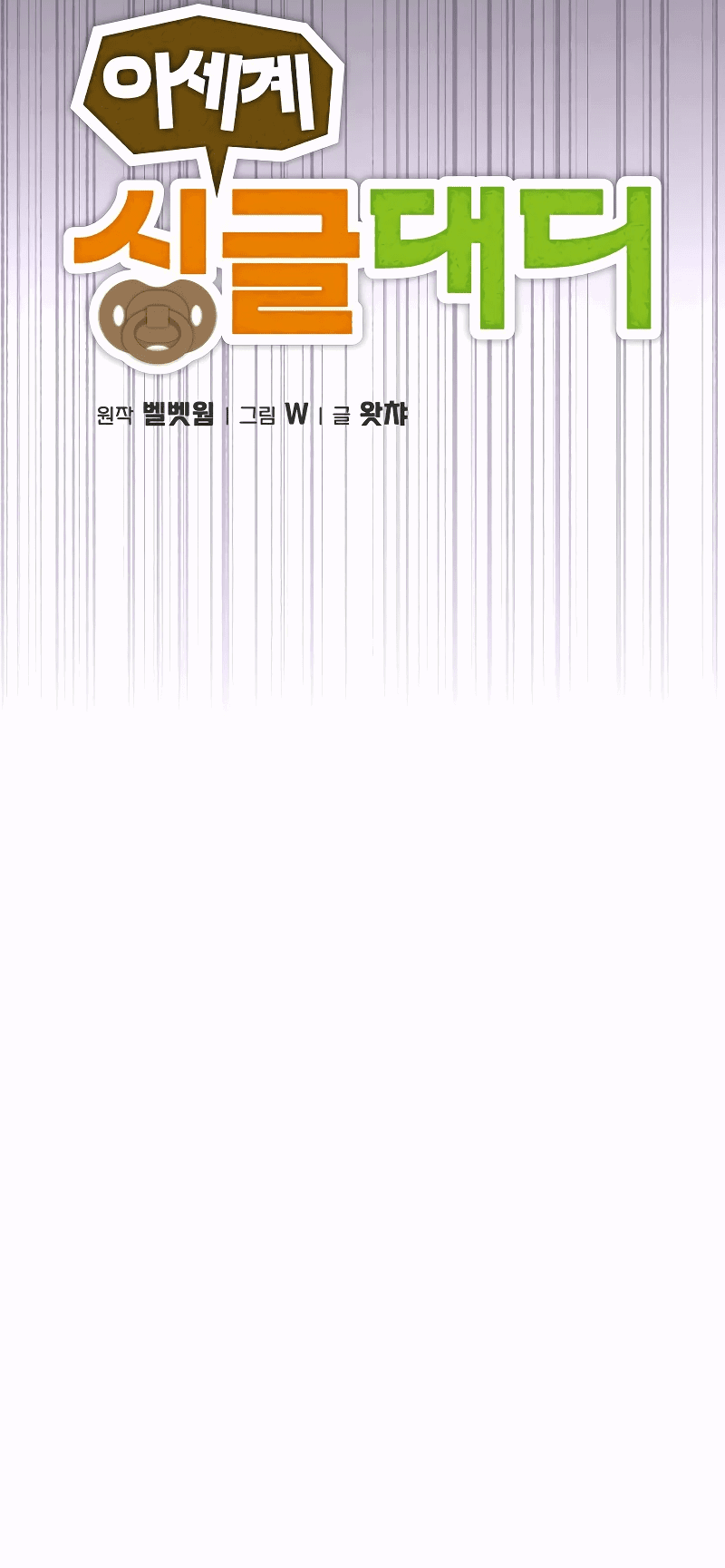 Манга Отец-одиночка в другом мире - Глава 2 Страница 42