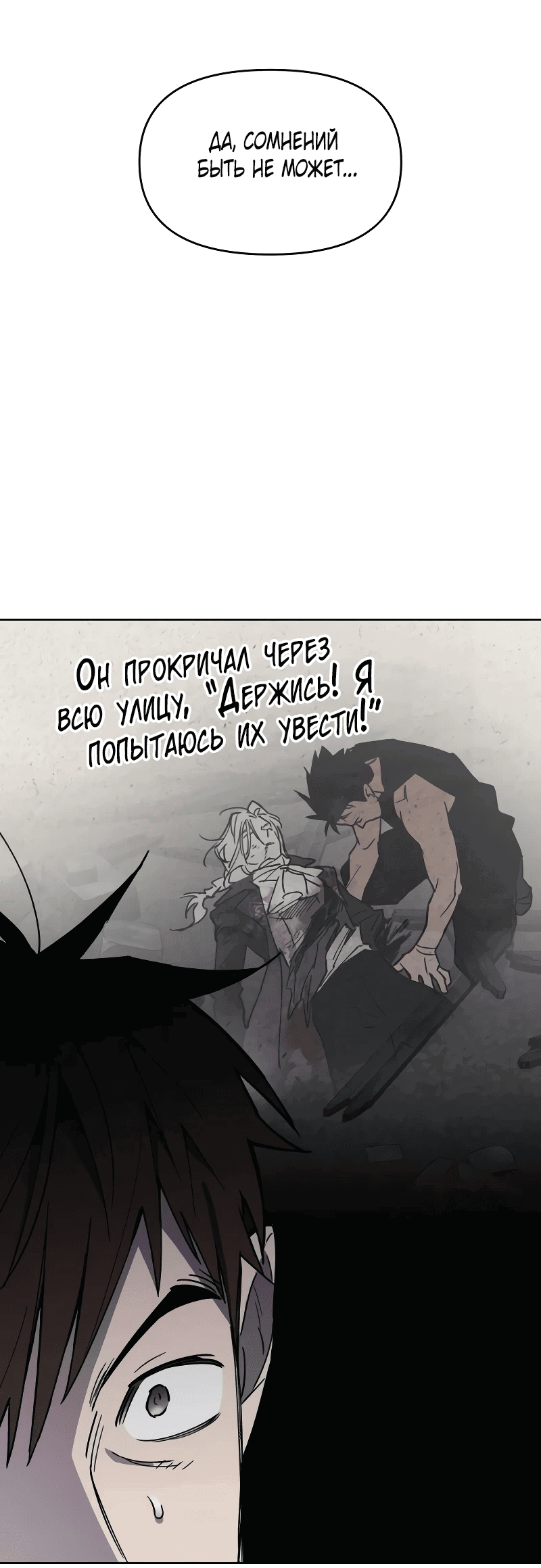 Манга Отец-одиночка в другом мире - Глава 2 Страница 95