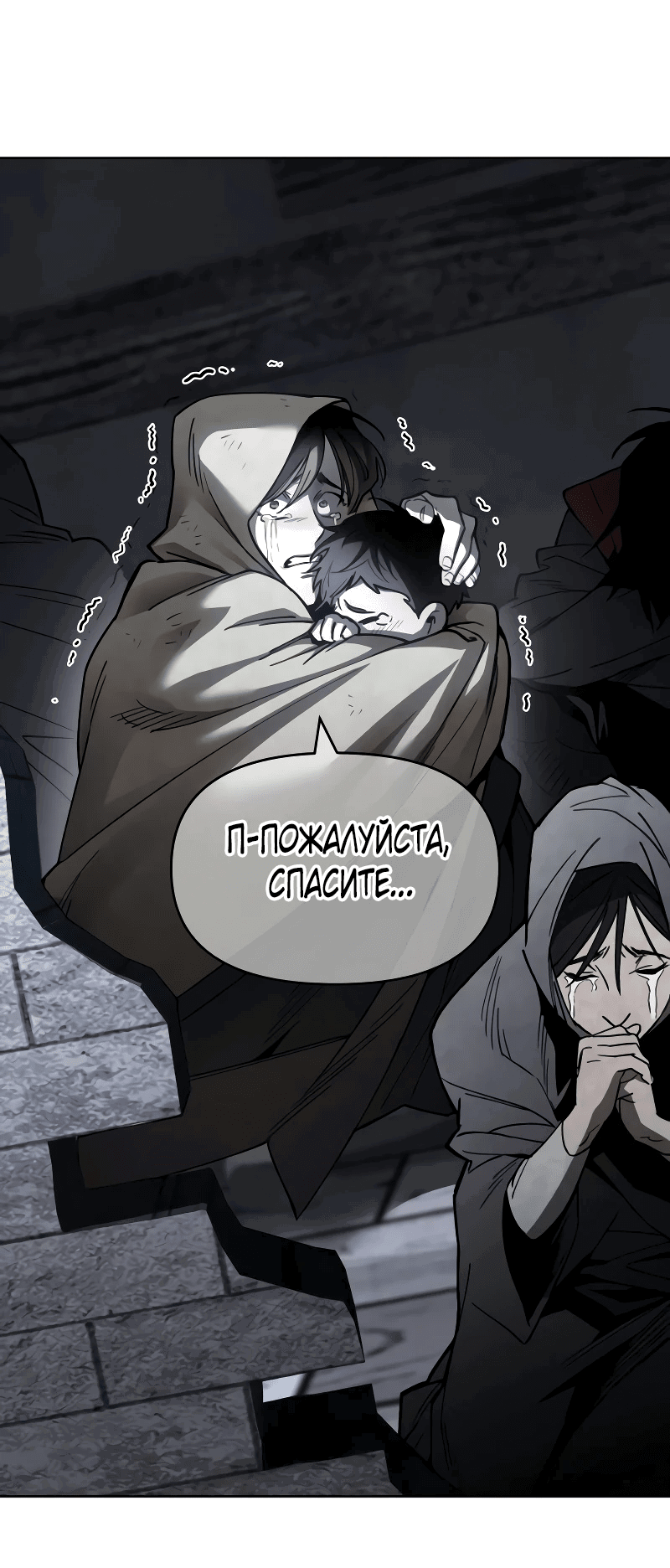 Манга Отец-одиночка в другом мире - Глава 2 Страница 81