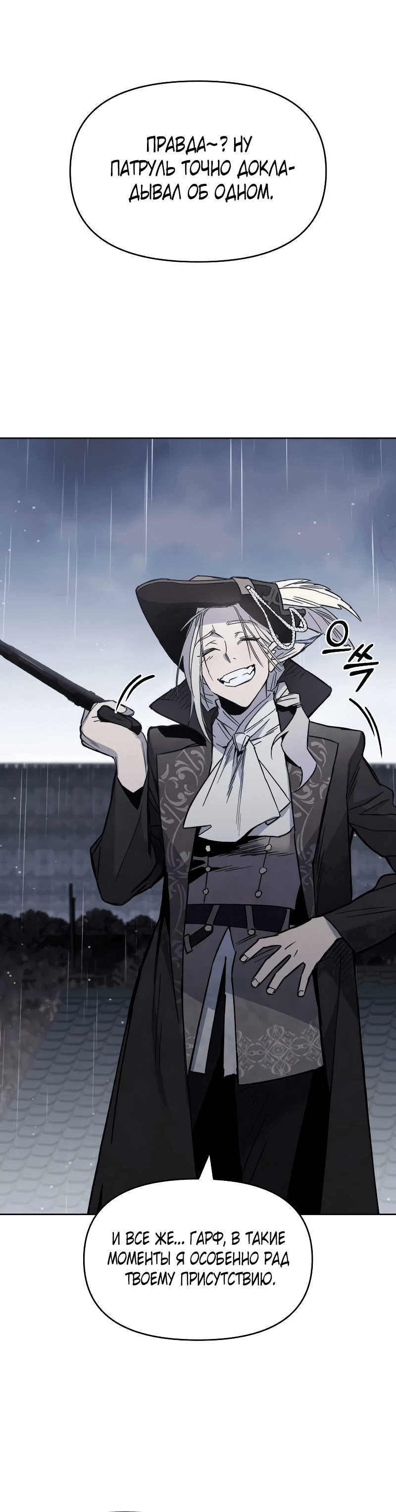 Манга Отец-одиночка в другом мире - Глава 2 Страница 53
