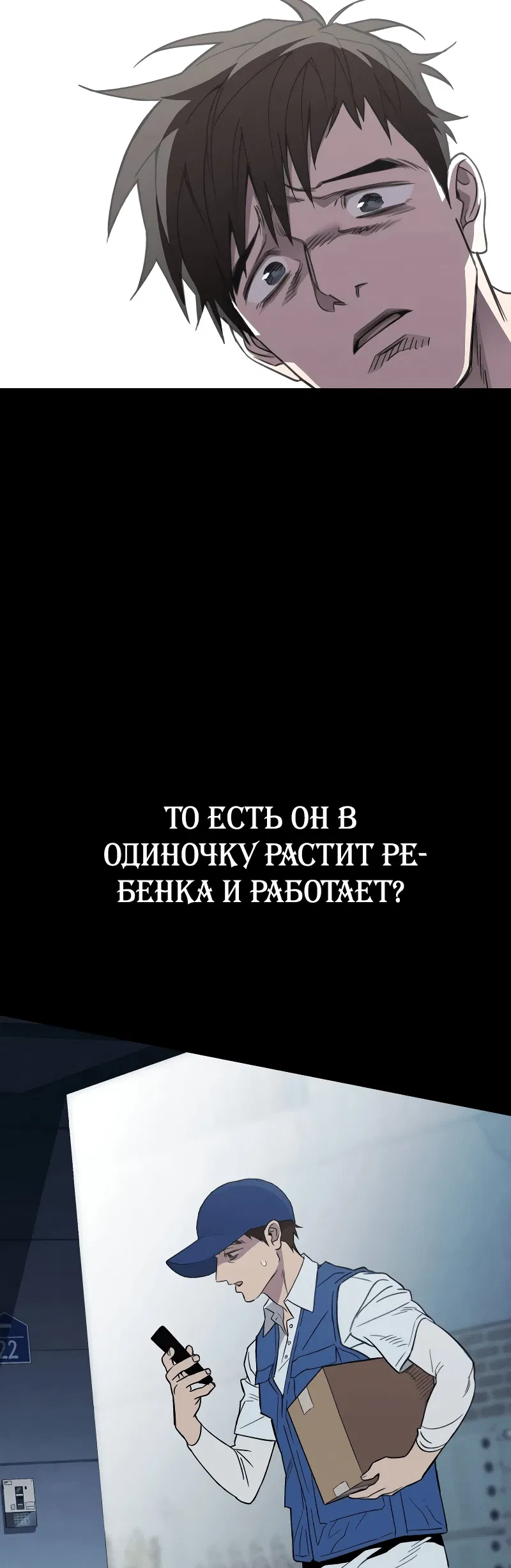 Манга Отец-одиночка в другом мире - Глава 1 Страница 81