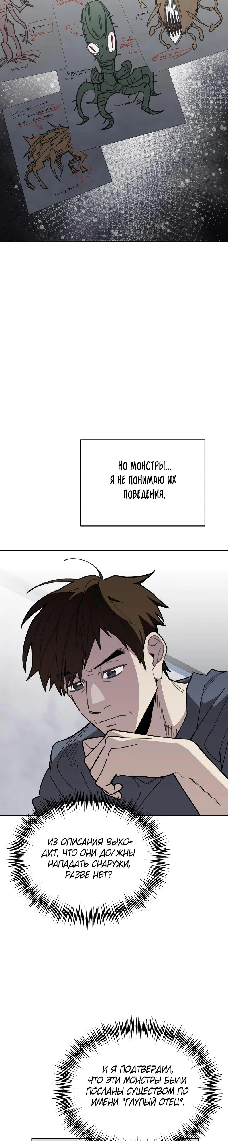 Манга Отец-одиночка в другом мире - Глава 12 Страница 27