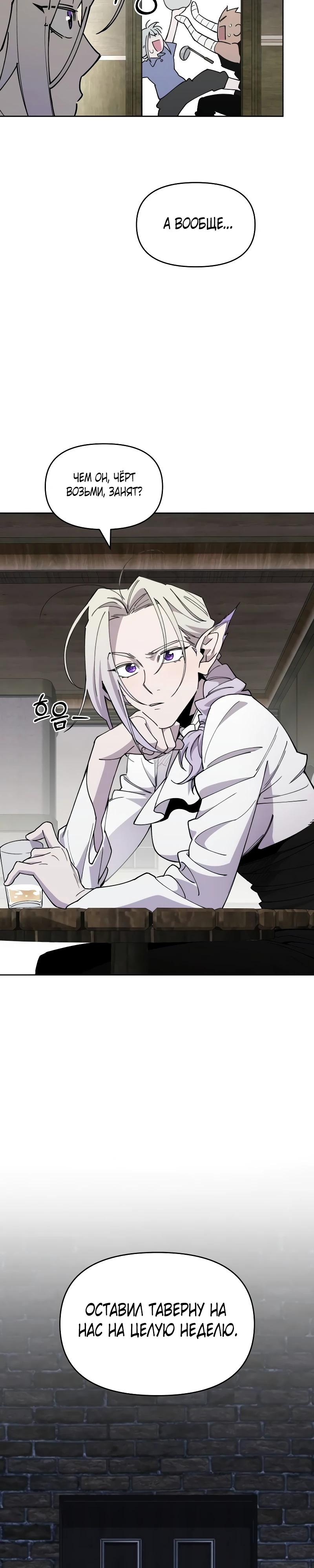 Манга Отец-одиночка в другом мире - Глава 11 Страница 35