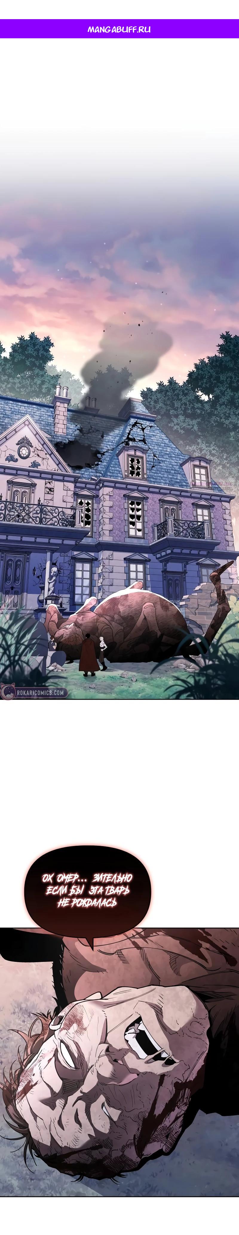 Манга Отец-одиночка в другом мире - Глава 11 Страница 1