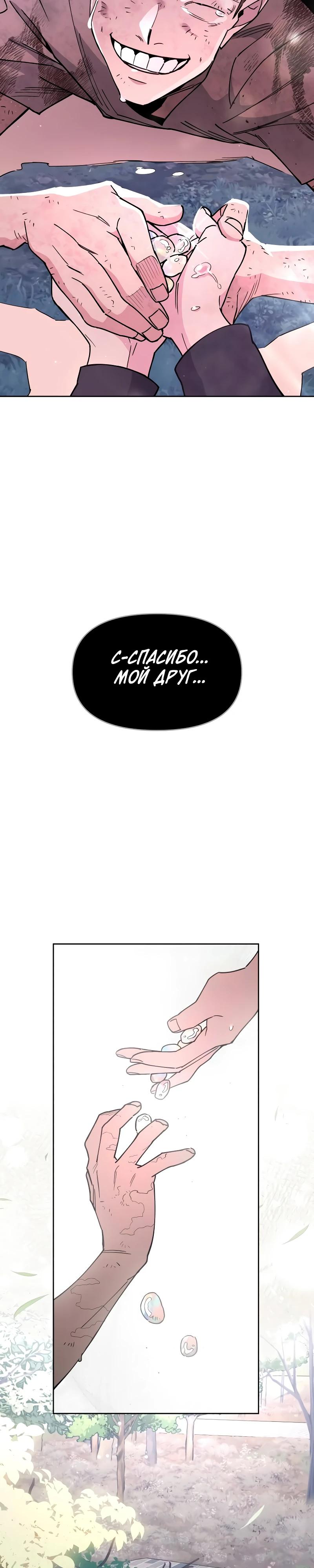 Манга Отец-одиночка в другом мире - Глава 11 Страница 8