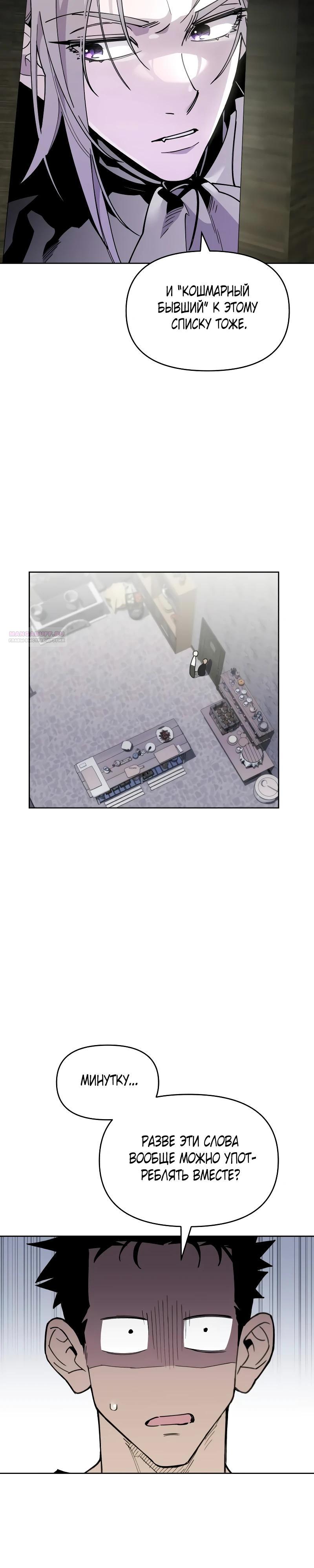 Манга Отец-одиночка в другом мире - Глава 11 Страница 26