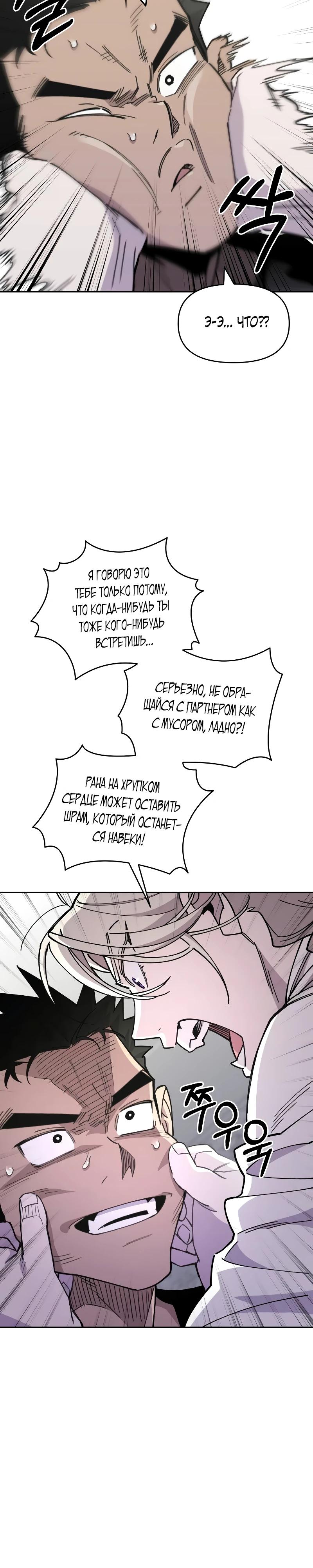 Манга Отец-одиночка в другом мире - Глава 11 Страница 29