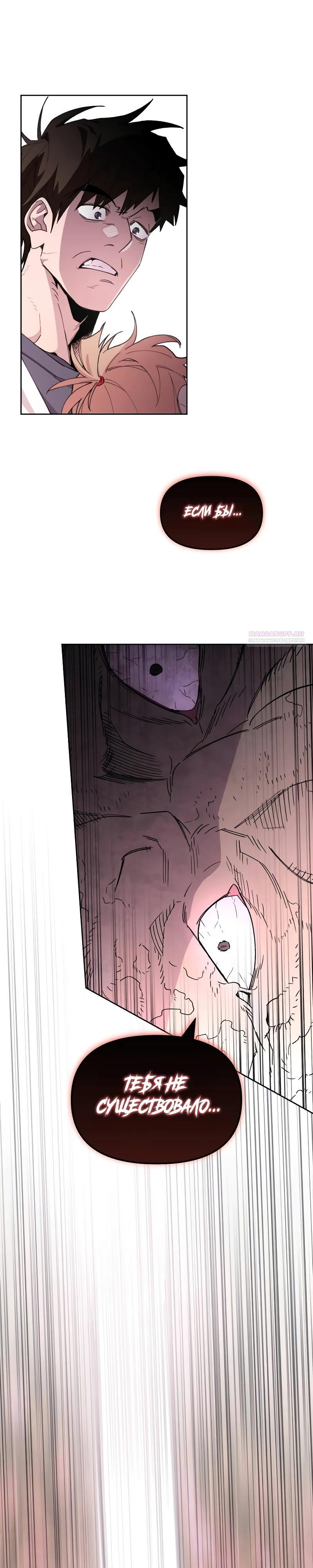 Манга Отец-одиночка в другом мире - Глава 11 Страница 2