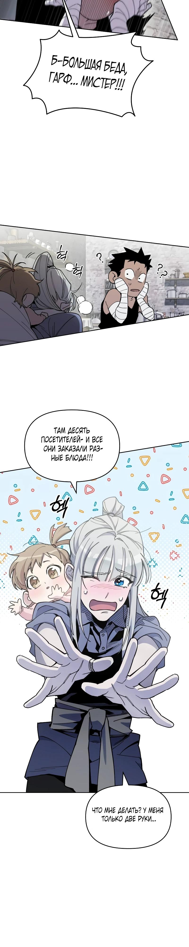 Манга Отец-одиночка в другом мире - Глава 11 Страница 31