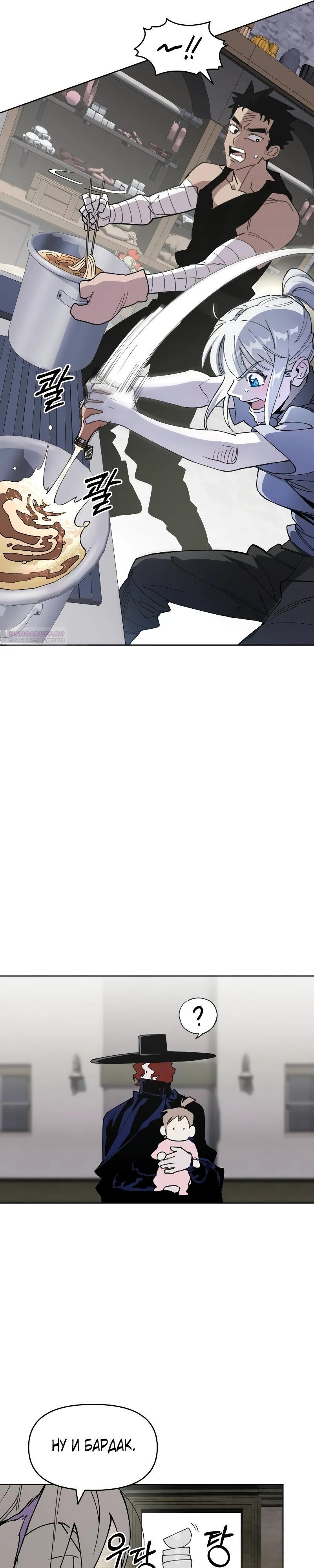 Манга Отец-одиночка в другом мире - Глава 11 Страница 34