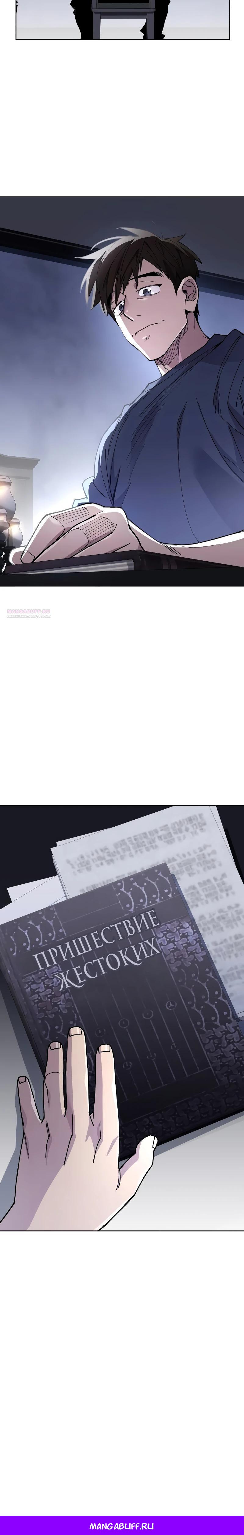 Манга Отец-одиночка в другом мире - Глава 11 Страница 37