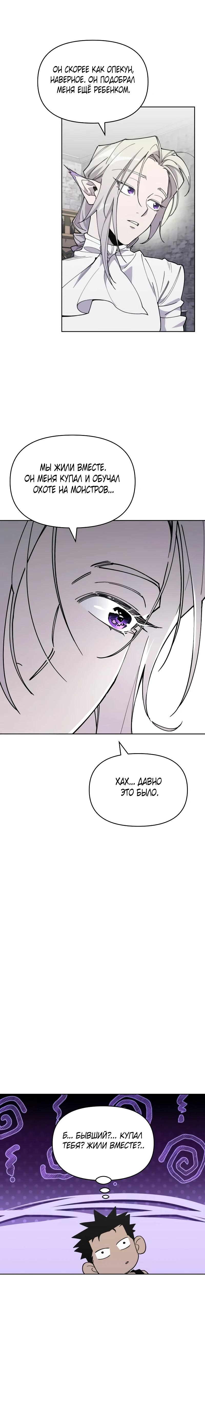 Манга Отец-одиночка в другом мире - Глава 11 Страница 27