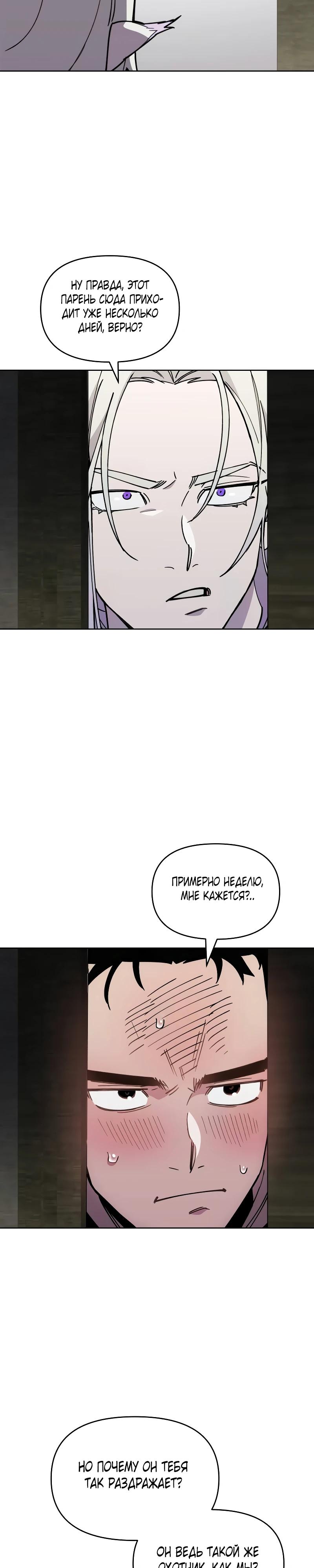 Манга Отец-одиночка в другом мире - Глава 11 Страница 24