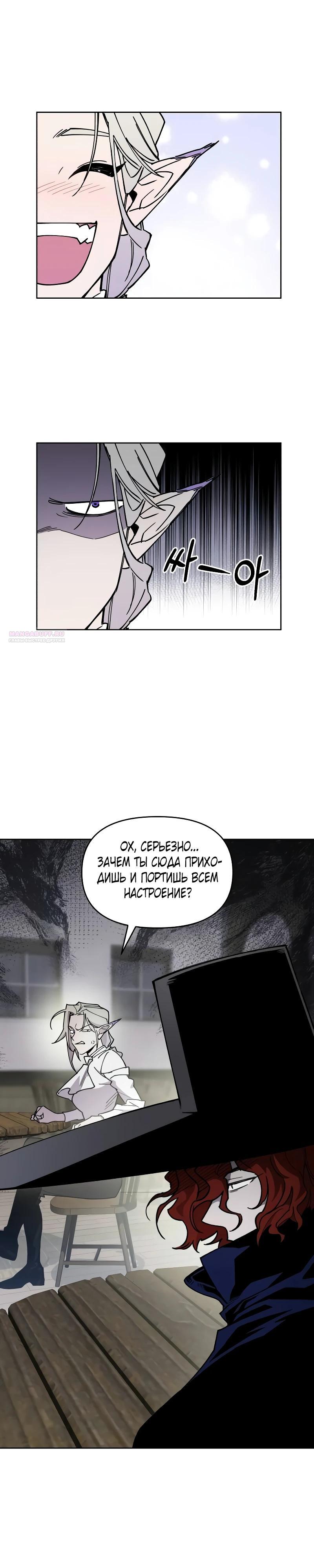 Манга Отец-одиночка в другом мире - Глава 11 Страница 18