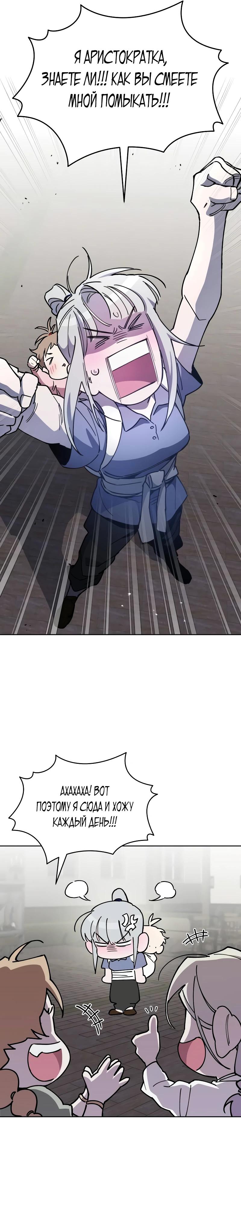 Манга Отец-одиночка в другом мире - Глава 11 Страница 17