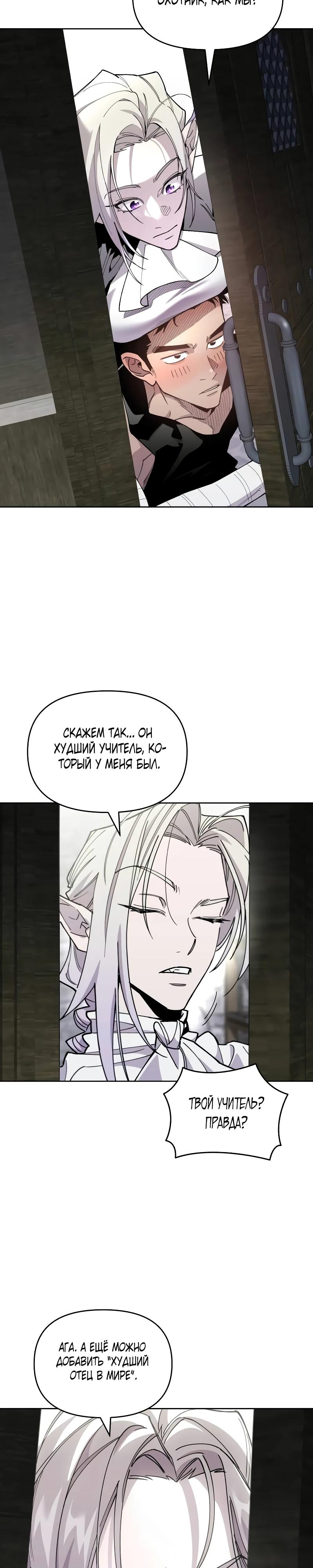 Манга Отец-одиночка в другом мире - Глава 11 Страница 25