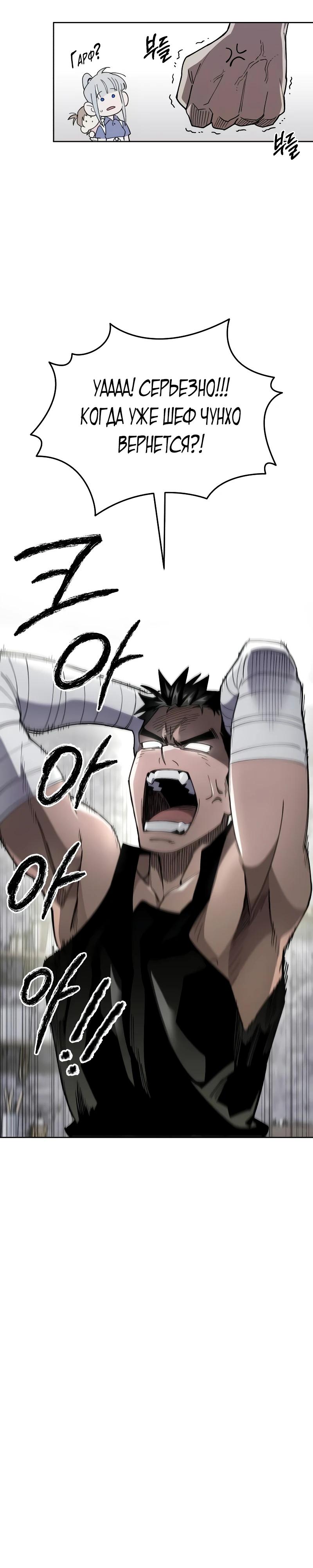 Манга Отец-одиночка в другом мире - Глава 11 Страница 32
