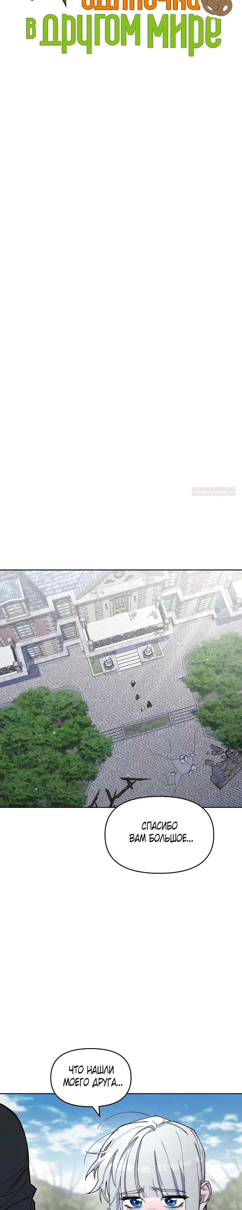 Манга Отец-одиночка в другом мире - Глава 11 Страница 10