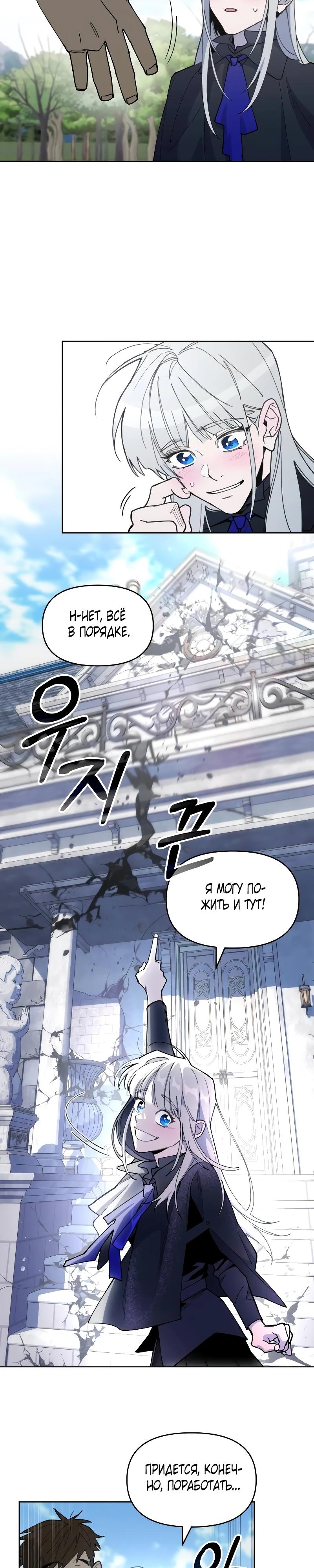 Манга Отец-одиночка в другом мире - Глава 11 Страница 13