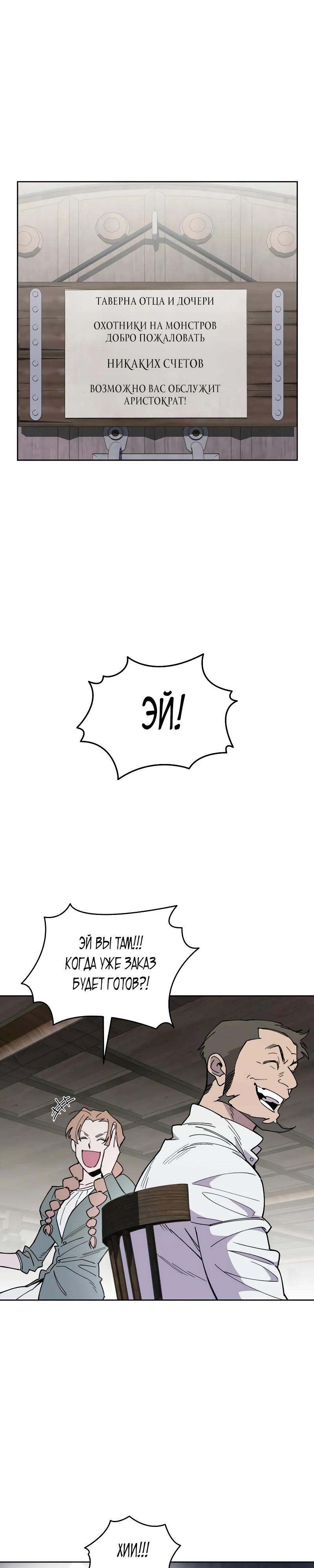 Манга Отец-одиночка в другом мире - Глава 11 Страница 15