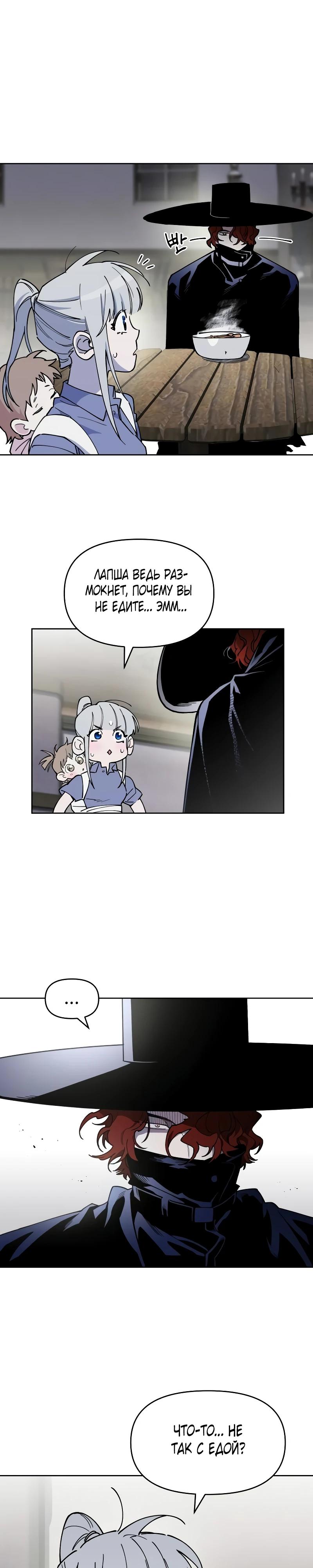 Манга Отец-одиночка в другом мире - Глава 11 Страница 19