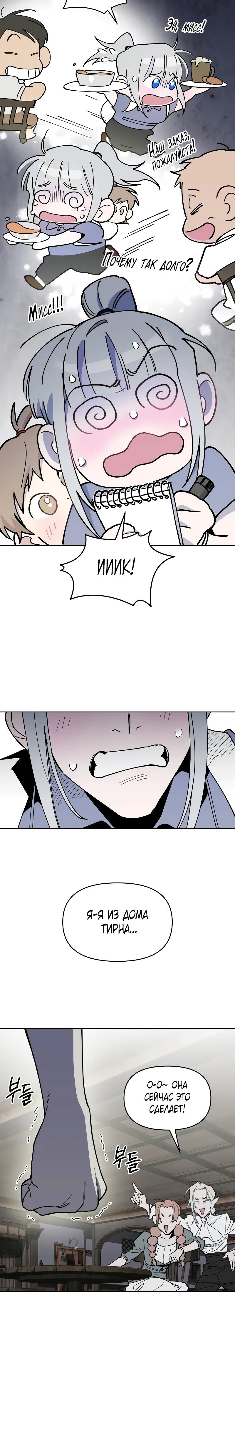 Манга Отец-одиночка в другом мире - Глава 11 Страница 16