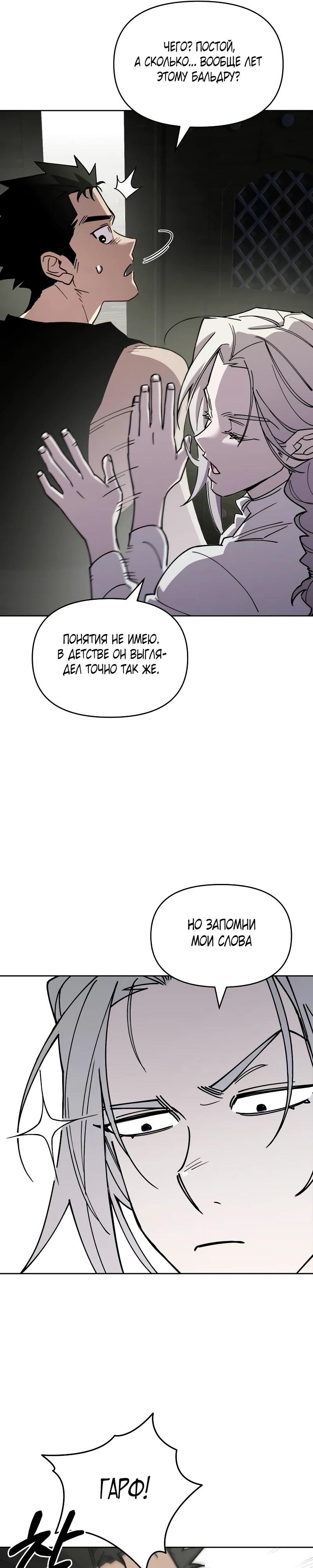 Манга Отец-одиночка в другом мире - Глава 11 Страница 28