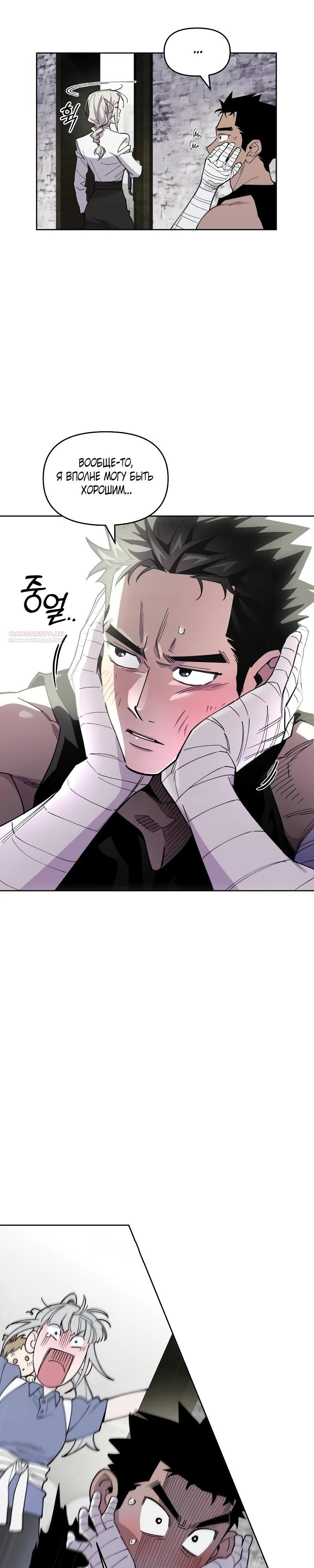 Манга Отец-одиночка в другом мире - Глава 11 Страница 30