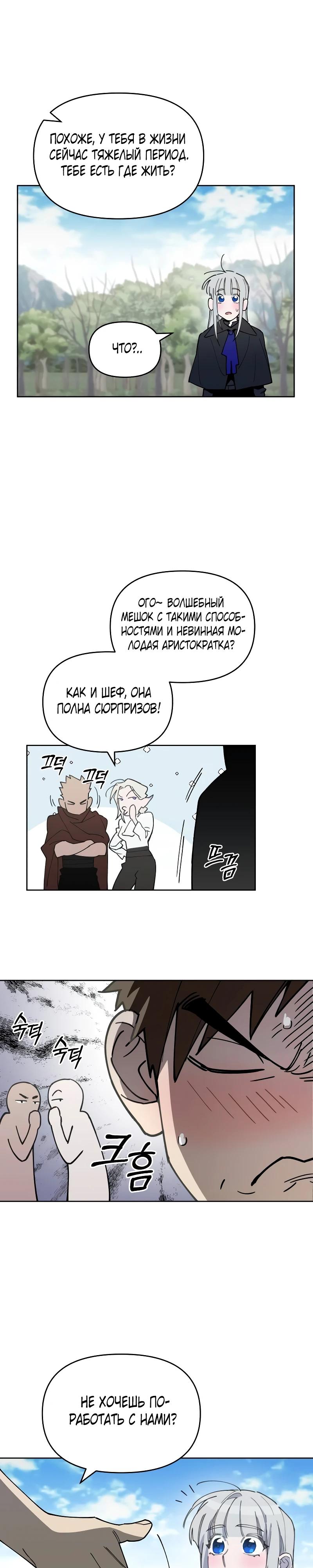 Манга Отец-одиночка в другом мире - Глава 11 Страница 12