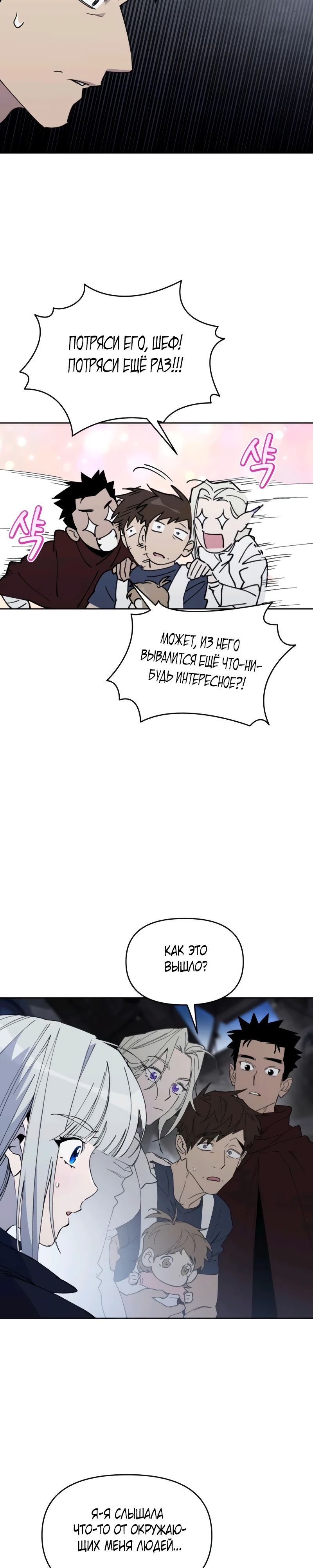 Манга Отец-одиночка в другом мире - Глава 10 Страница 3