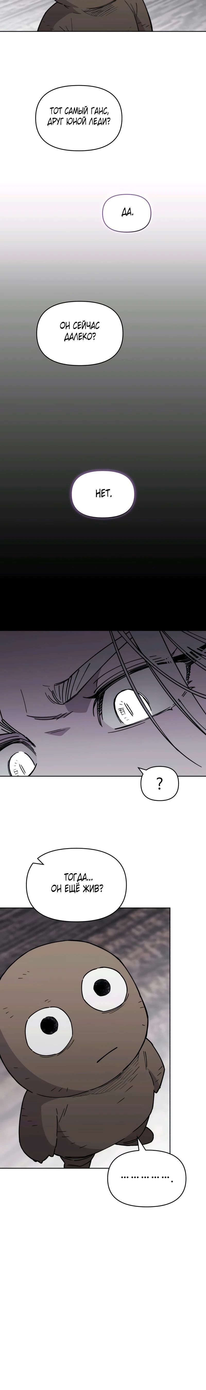 Манга Отец-одиночка в другом мире - Глава 10 Страница 16