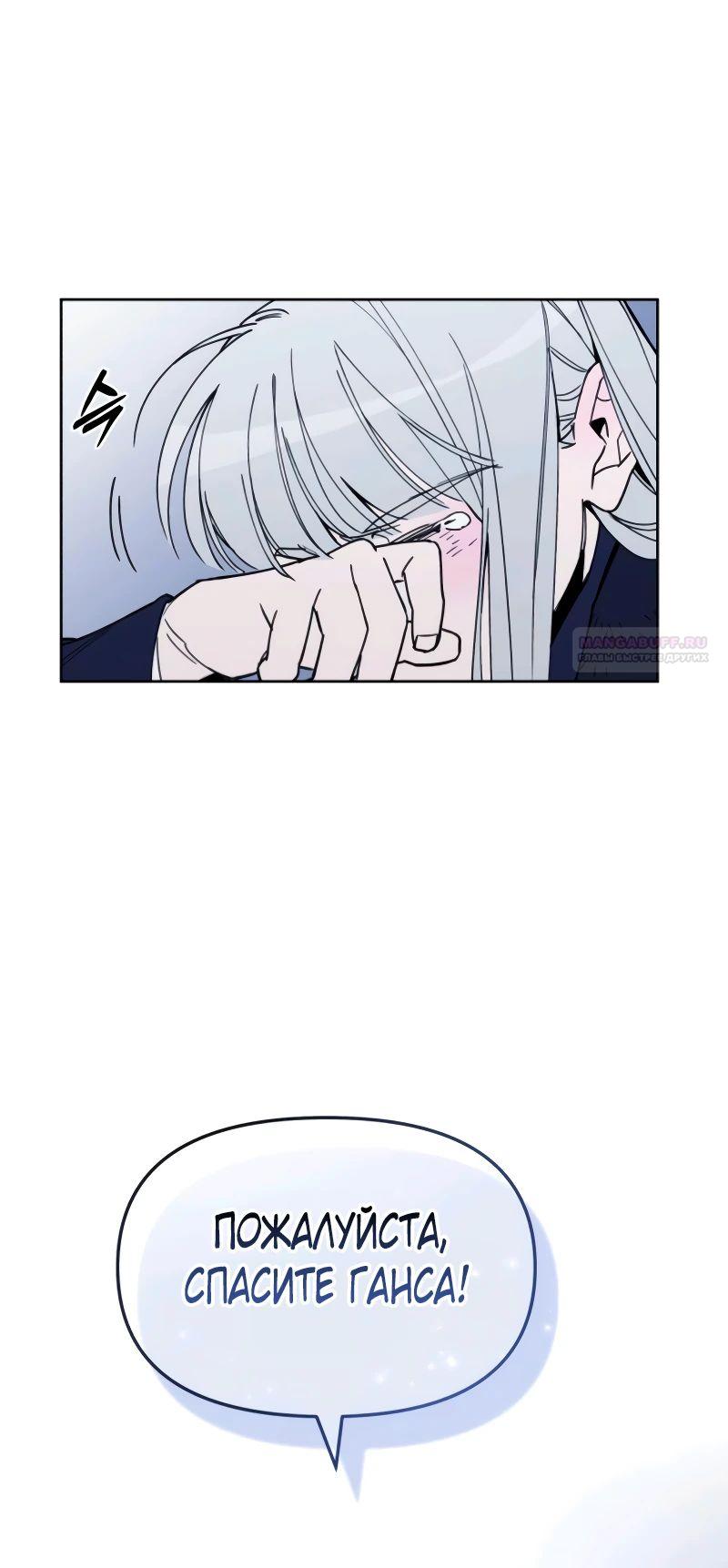 Манга Отец-одиночка в другом мире - Глава 10 Страница 38